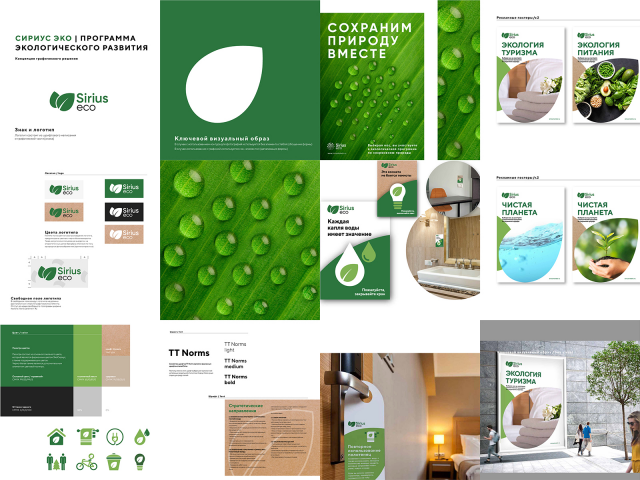 Айдентика экопрограммы сети отелей