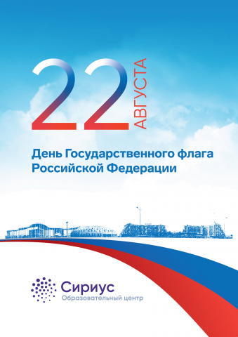 День Флага / веббаннер