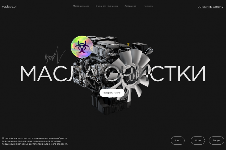 Масла