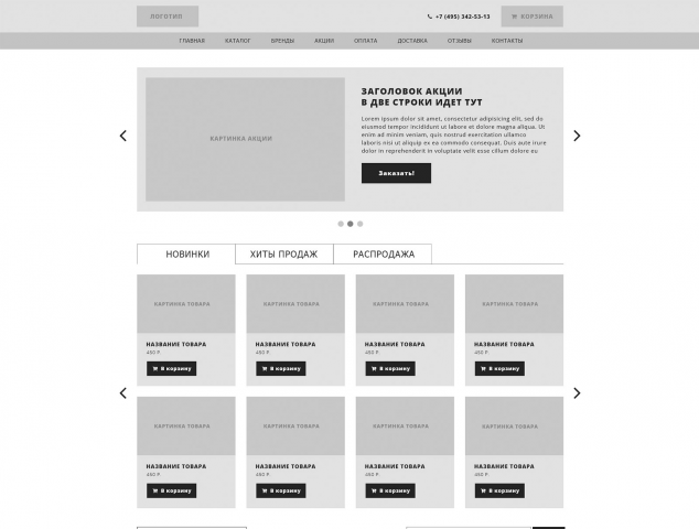Прототип для интернет-магазина парфюмерии