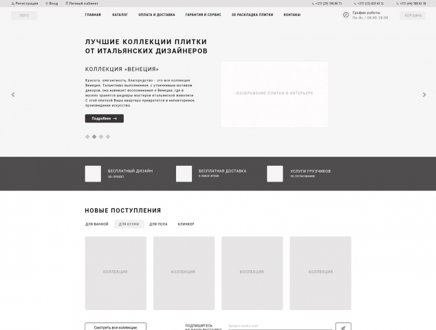 Прототип для интернет-магазина керамической плитки