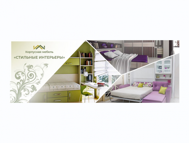 Стильные интерьеры