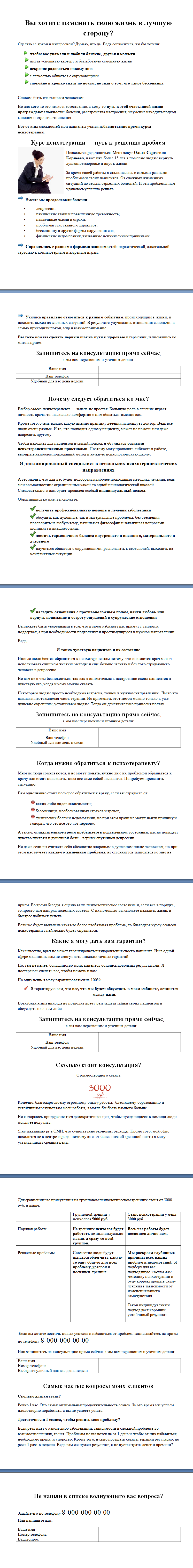 Продающий текст от А до Я для услуг психотерапевта