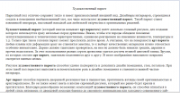Художественный паркет