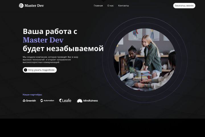 Сайт для IT-компании