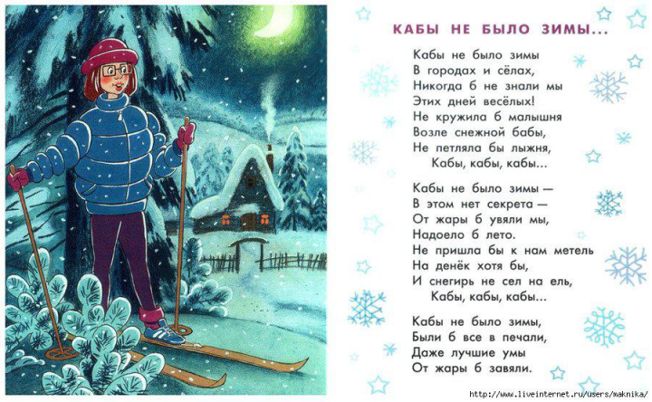 Песня про зиму