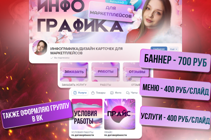 оформление сообщества в вк