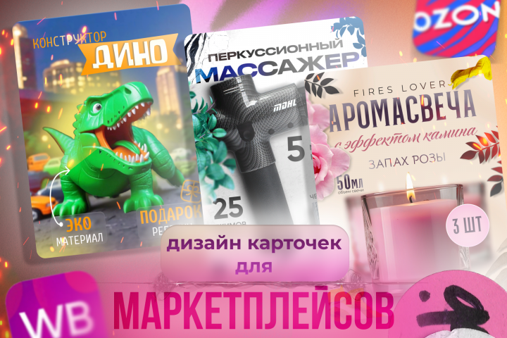 инфографика для маркетплейсов
