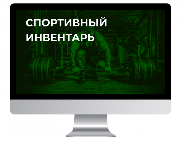 Лендинг для продажи спортивного инвентаря