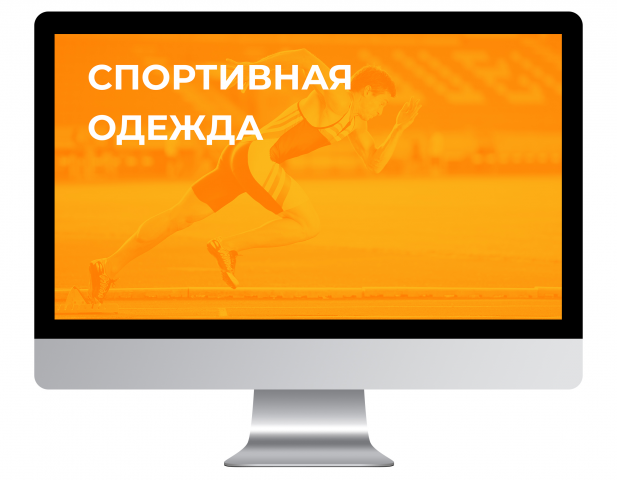 Лендинг для продажи спортивной одежды
