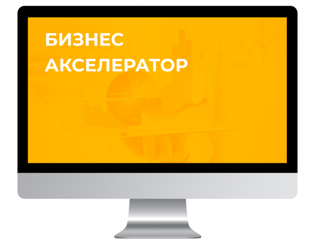 Стартовый экран для сайта бизнес акселератора