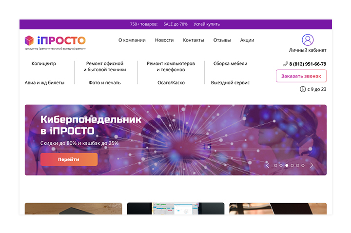 iПросто