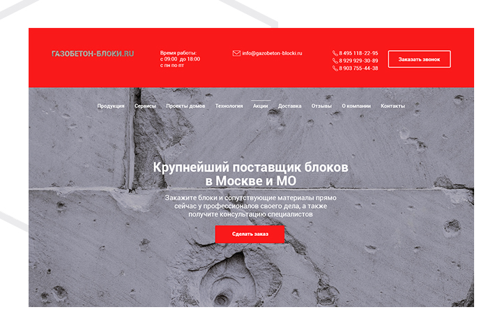 Газобетон-блоки.ru