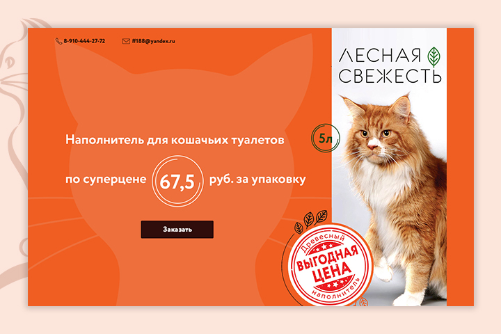 Сайт-визитка по наполнителю кошачьих туалетов