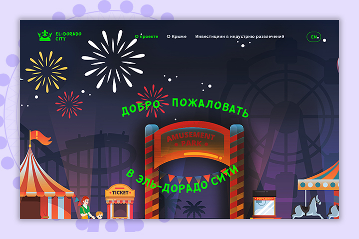 Сайт-визитка парка развлечений