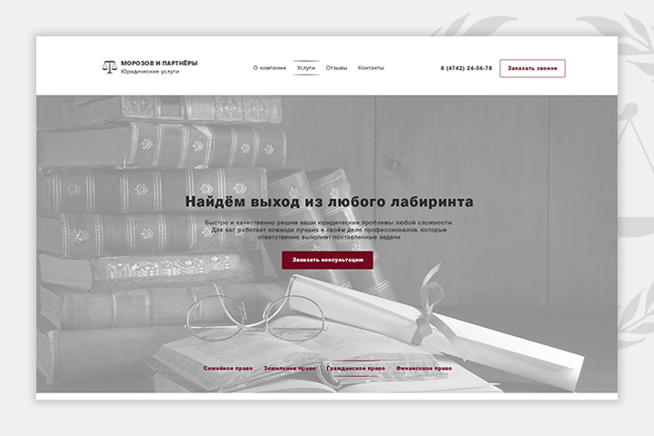 Сайт юридической фирмы