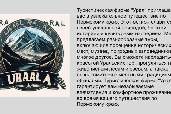Туристическая фирма Урал