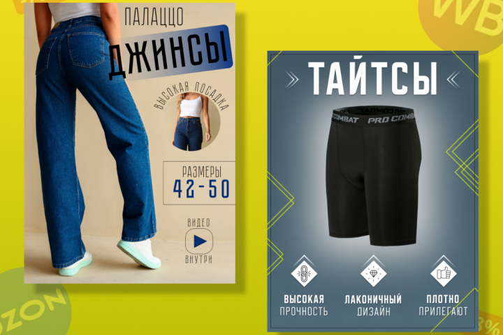 Инфографика для ниши "Одежда"