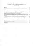 Работа 2808087