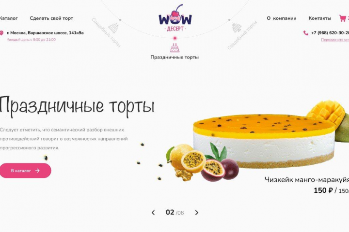 Разработка сайта " Воу Дессерт " с нулья