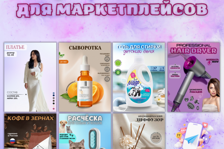 Инфографика для маркетплейсов