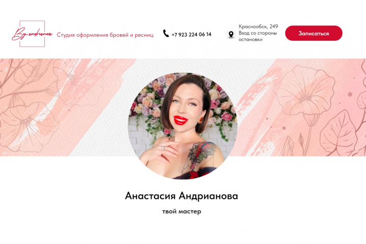 сайт бьюти мастера