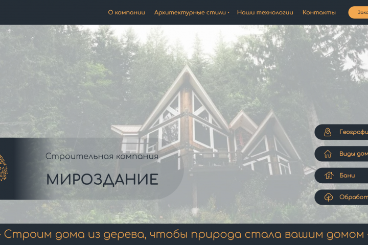 Строительная компания