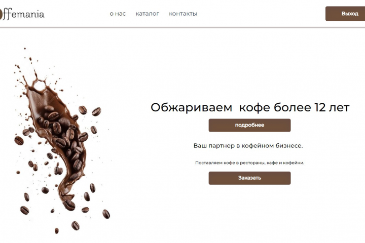 интернет магазин кофе