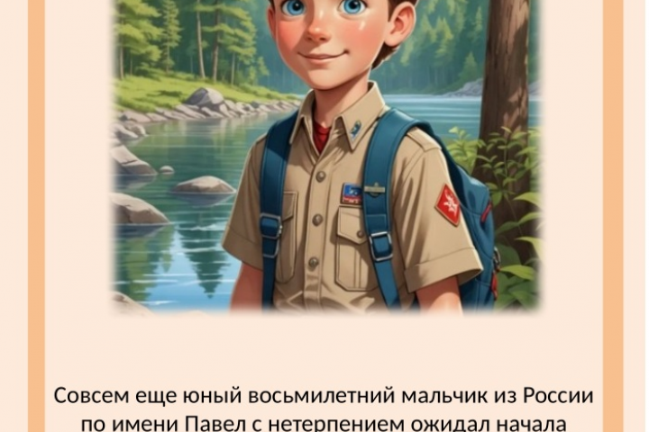 Детская книжка "Симфония скаутского лагеря"
