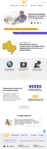 Сайт интернет провайдера Московской области