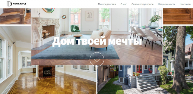 Лендинг продажи недвижимости