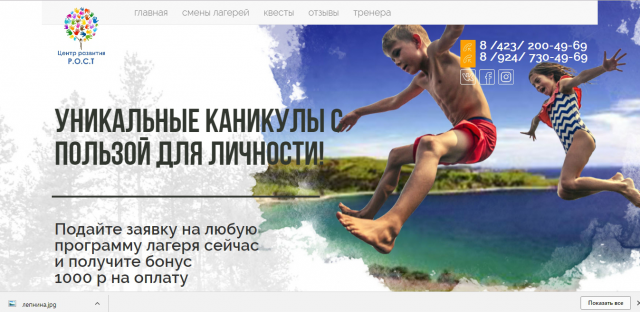 Лендинг для детского лагеря