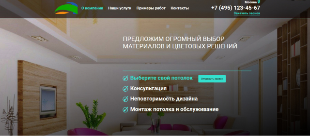 Сайт для компании по ремонту потолков с расчетом и сменой города