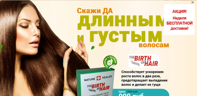 Верстка сайта средства против выпадения волос