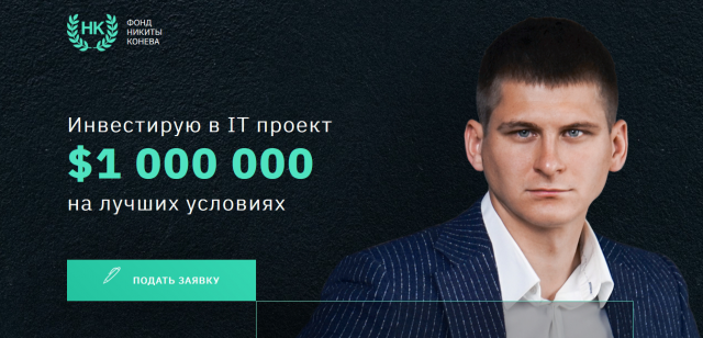 Лендинг фонда