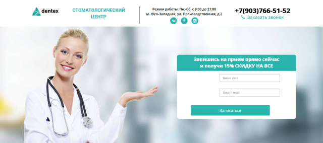 Верстка лендинга для стоматологической клиники