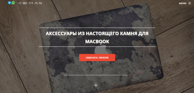 Дизайн и верстка лединга по продаже аксессуаров из камня