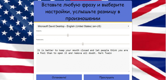 Британский и американский акцент. Введите любую фразу!