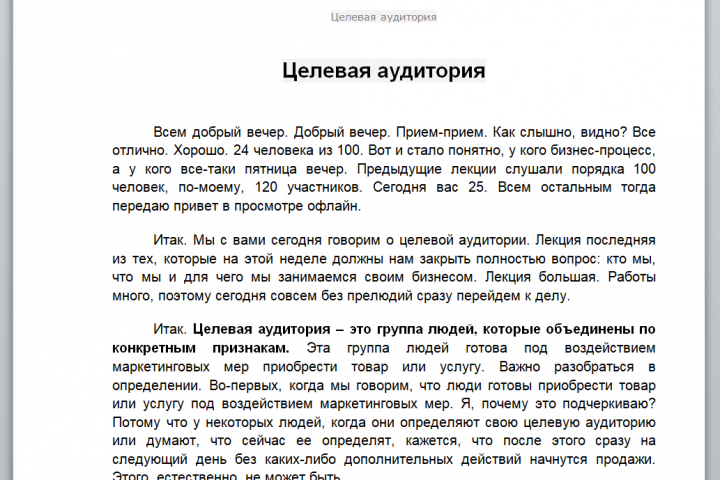 Расшифровка видео материала