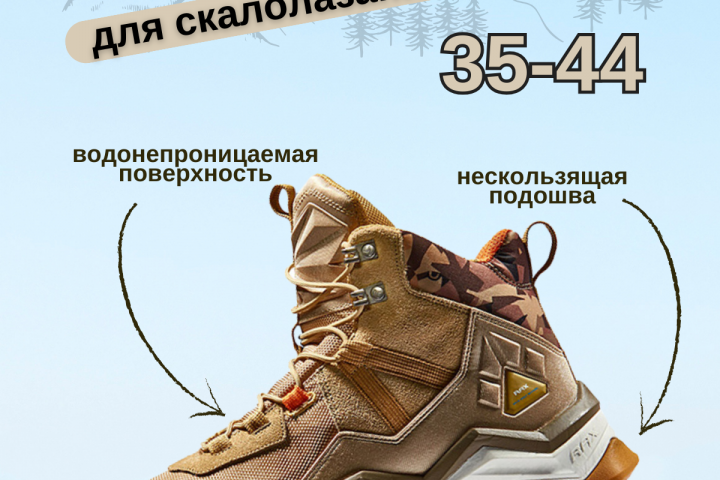 Ботинки походные