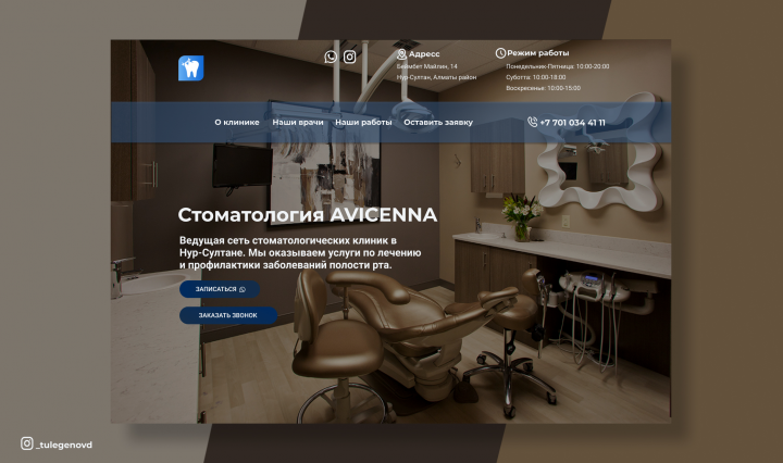 Стоматология AVICENNA