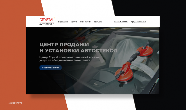 CRYSTAL автостекло !