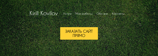 Личный сайт для заказов