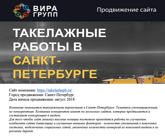 Продвижение сайта такелажной компании