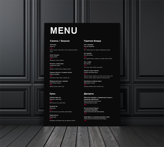 Меню формата А3