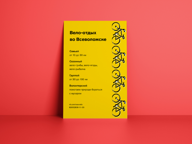 Листовка