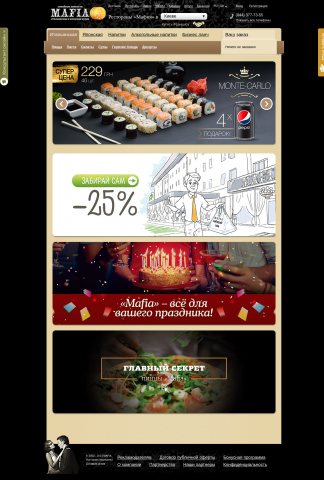 Пиццерия Мафия