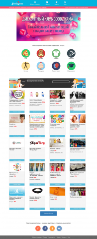 Клуб скидок Goodziyama