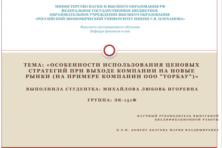 Презентация к Дипломной работе