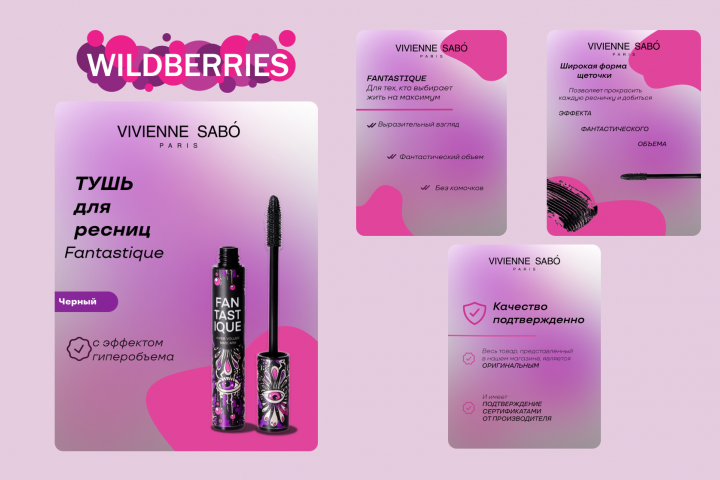карточка для wildberries